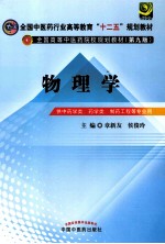 物理学 第3版