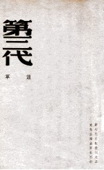 第三代 第2部