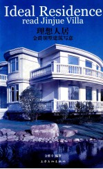 理想人居 金爵别墅建筑写意