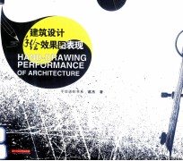 建筑设计手绘效果图表现