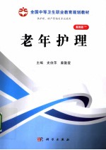老年护理 案例版