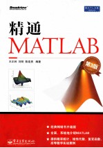 精通MATLAB 第3版
