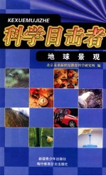 地球景观