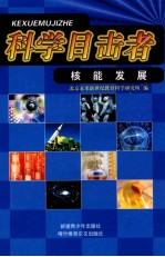 核能发展