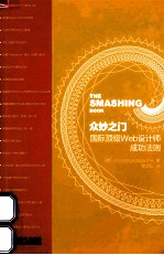 众妙之门 国际顶级Web设计师成功法则