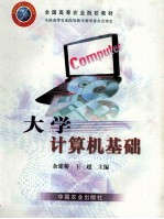 大学计算机基础