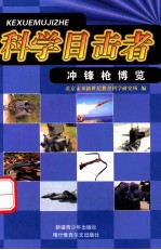 冲锋枪博览