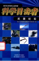 武器纪实