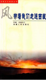 风，带着我们走遍西藏