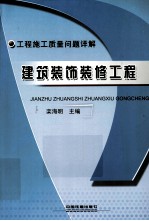 建筑装饰装修工程