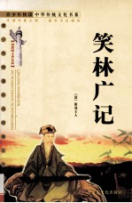 笑林广记
