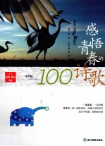 感悟青春的诗歌 我的心是旷野的鸟 中学版