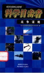 战争谋略