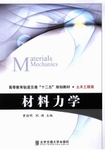 材料力学