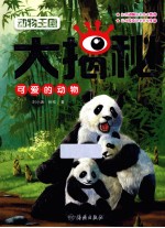 可爱的动物