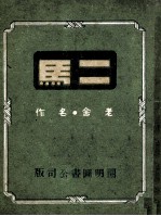 二马