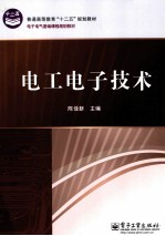 电工电子技术