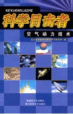空气动力技术