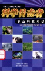 农业科技知识