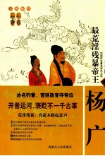 最荒淫残暴帝王——杨广