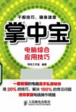 电脑综合应用技巧