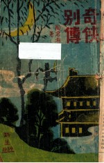 奇侠别传 第2集