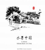 水墨中国