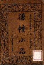湧幢小品 1