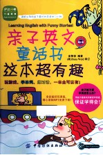 亲子英文童话书,这本最搞笑