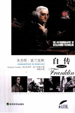 本杰明 富兰克林自传