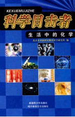 生活中的化学