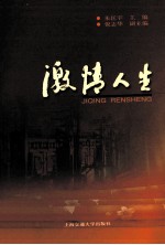 激情人生
