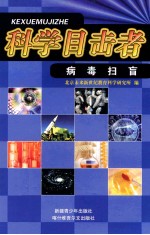 病毒扫盲