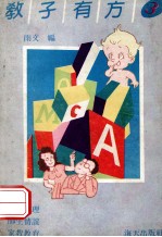 教子有方 3