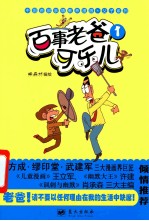 百事老爸可乐儿 1
