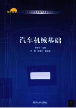 汽车机械基础