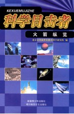火箭纵览