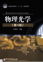 物理光学 第4版