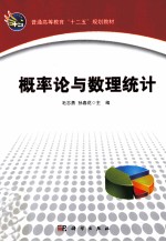 概率论与数理统计