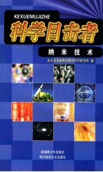 纳米技术