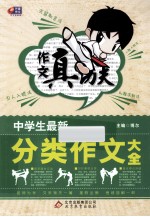 中学生最新分类作文大全