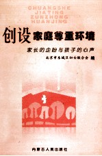 创设家庭尊重环境 家长的企盼与孩子的心声