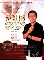 祁世刚讲婚礼中的国学知识
