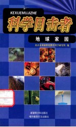 地球家园