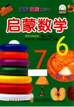 左脑右脑练习本  启蒙数学