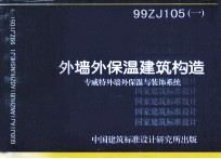 外墙外保温建筑构造 专威特外墙外保温与装饰系统