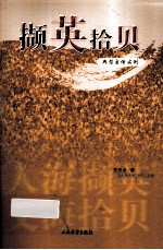撷英拾贝 典型宣传实例