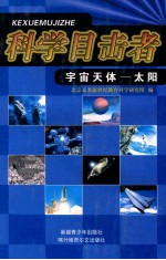 宇宙天体-太阳