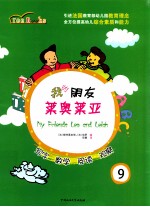 我的朋友莱奥莱亚 9