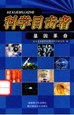 基因革命